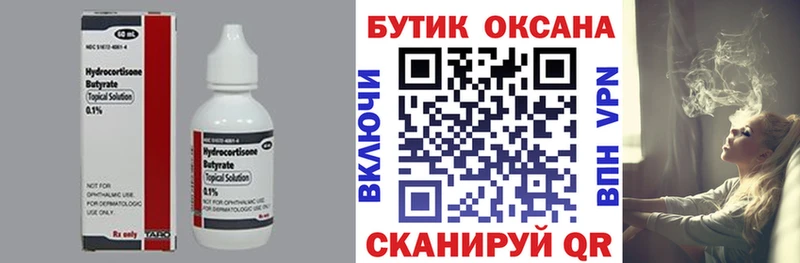 БУТИРАТ вода  Купить где  Рославль 